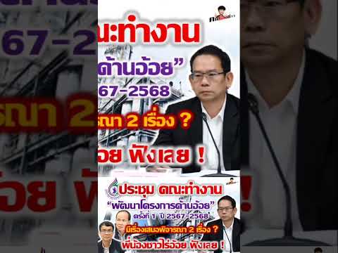 ประชุมพัฒนาโครงการด้านอ้อย256