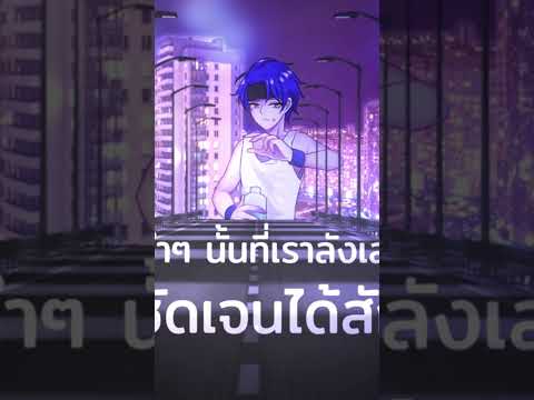 @imase_1109-NIGHTDANCER【ภาษ