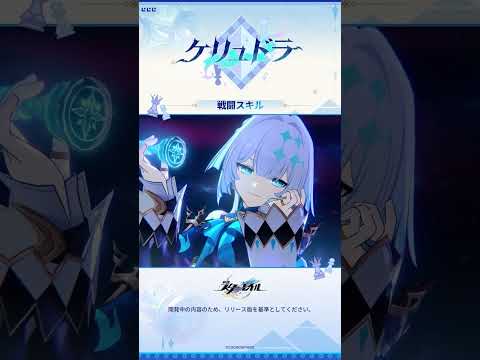 キャラクタープレビュー | ケリュドラ