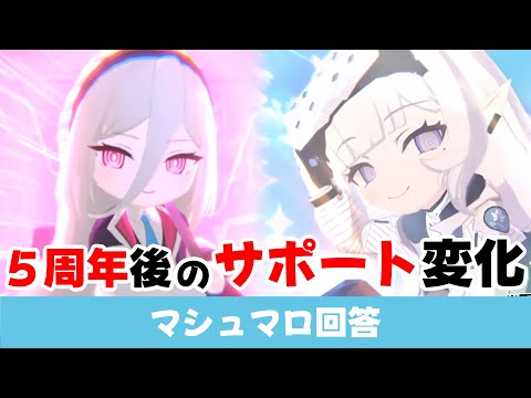 【バッファーの環境変化】ケイと臨戦ヒマリ実装後のサポート環境を予想していく（マシュマロ回答）【ブルーアーカイブ】