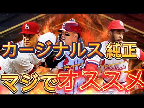 今組めるカージナルス純正ベストオーダーでリアタイしてみたら良すぎた！！【メジャスピ/MLB PROSPIRIT】#メジャスピ#野球#メジャースピリッツ#mlb