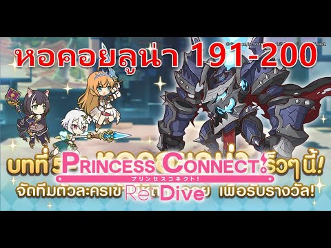 Princess-Connect-Re:-Dive-TH-ร Princess-Connect-Re:-Dive-TH-ร