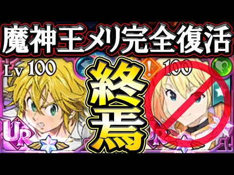 激硬ダクネスを終焉！魔神王メリオダス遂に完全復活！【グラクロ】【七つの大罪】【Seven Deadly Sins: Grand Cross】