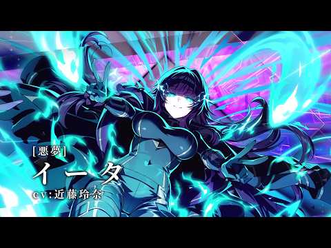 【カゲマス】キャラクター紹介PV　[悪夢]イータ