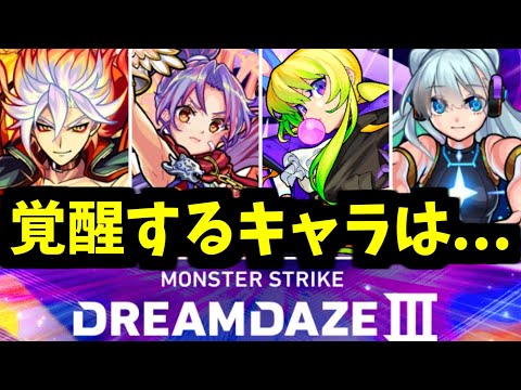 このキャラの進化でモンドリは覚醒する【進化予想】【モンスト】