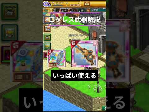 ログレス新武器解説【オーシャン】