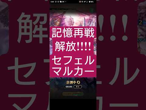 【ロマサガRS】記憶再戦解放!!のやり方セフェルマルカー　#ロマサガRS