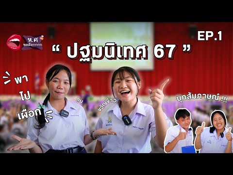 ห้องสอนขอเผือกกกกกEP.1ห.ศ.ข