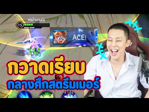 ซ้อมแข่งศึกสตรีมเมอร์-ลุย-100ด ซ้อมแข่งศึกสตรีมเมอร์-ลุย-100ด