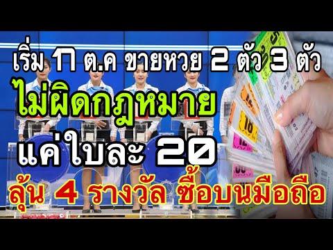 ข่าวดีซื้อหวย2ตัว3ตัวไม่