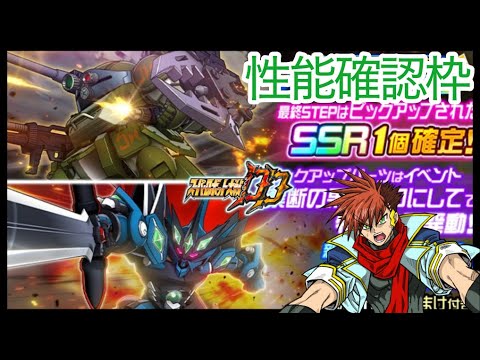 【スパロボDD】第1282次　スコープドッグ＆ヴァイサーガ　性能確認枠
