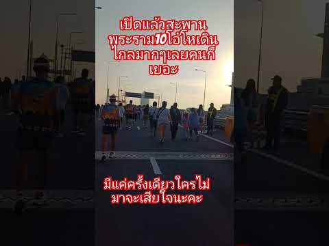 สะพานที่ใหญ่ที่สุดในประเทศไทยเ