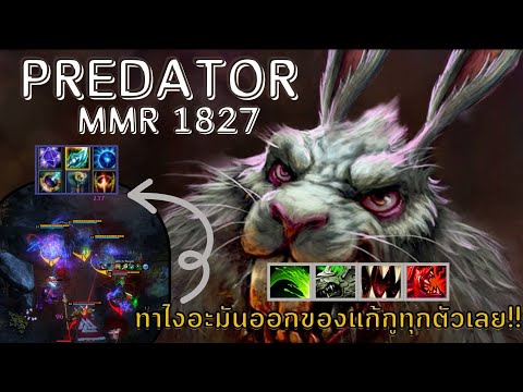 HoN:Predatorเกมนี้มันยากลำบ