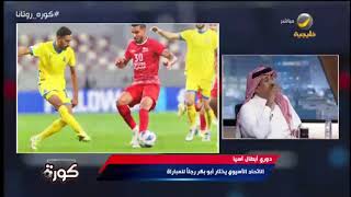 أحمد المصيبيح : النصر حقق الإنتصار ولكن تشعر أن الفريق يلعب بدون هوية