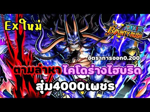 Onepiecebountyrush-สุ่ม4