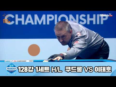 vs 128강 1세트 HL[실크로드안산 챔피언십 23-24]