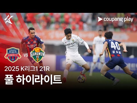 [2025 K리그1] 21R 수원FC vs 강원 풀 하이라이트