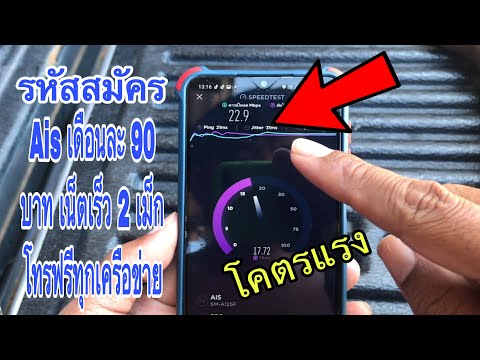 Ais-เดือนละ-90-บาท-เน็ตเร็ว-2- Ais-เดือนละ-90-บาท-เน็ตเร็ว-2-