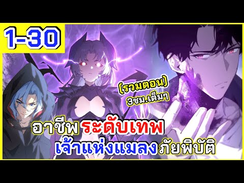 4501 Channel รวมตอนอาชีพระดับเทพเจ้าแห่งแมลงภัยพิบัติ》ตอนที่130