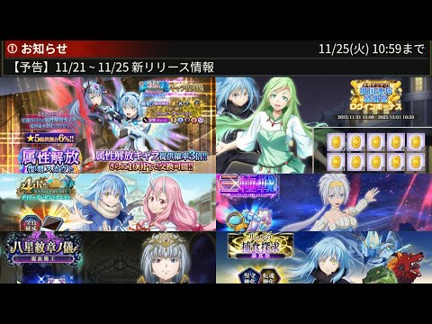 【まおりゅう】4周年最後に究極顕現リムルの激うま復刻! 小判配布や高難易度クエスト実装の新リリース情報