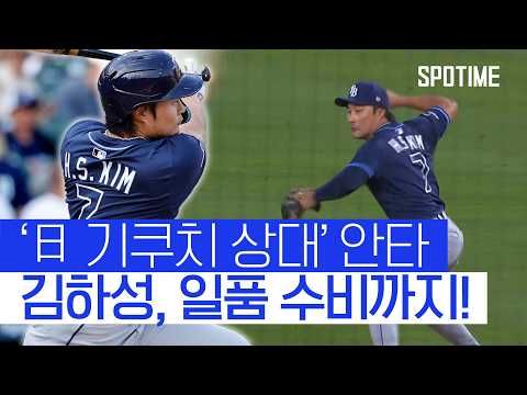 김하성, 日 기쿠치 공략! + 수비까지 깔끔 