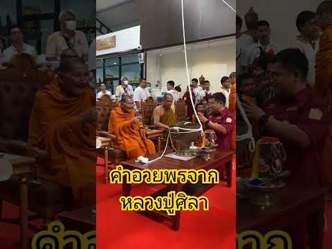 คำอวยพรจากหลวงปู่ศิลาสาธุค่ะ