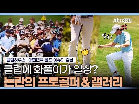 툭하면 부수고 그걸 못 넣어? 비난하는 에티켓 상실의 시대❌｜클럽하우스