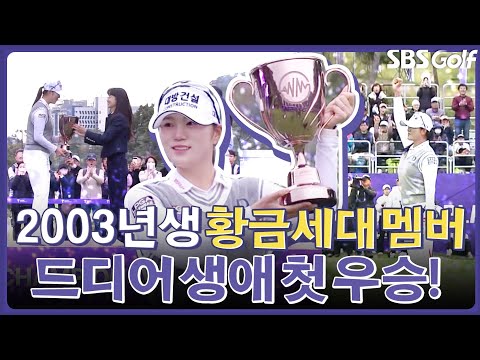 이예원..윤이나..황유민.. 그리고 또 한 명의 2003년생 황금세대!?｜인사이드 KLPGA [2024 KLPGA]