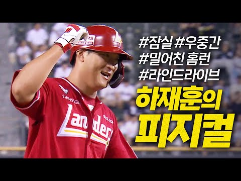 [SSG vs 두산] 잠실 야구장 우중간을 밀어서 넘긴 SSG 하재훈의 믿을 수 없는 라인드라이브 홈런! | 8.1 | 크보모먼트 BY 삼진제약 | 야구 하이라이트