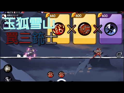 【忍者マストダイ】玉狐雪山での罠三銃士(溶岩の雨,武装解除,引力)が強すぎる件