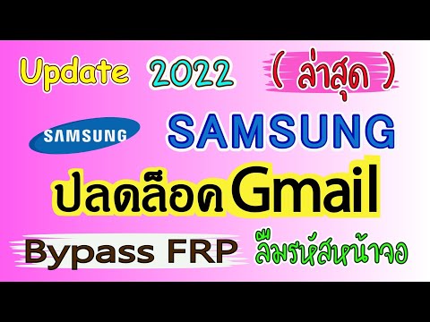 สอนปลดล็อค-Gmail-FRP-Samsung-2