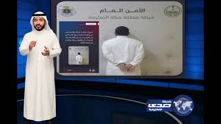 “شرطة جدة توقف مواطنًا أتلف جهاز رصد آلي”