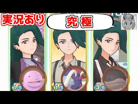 【実況あり】ここに3人のチリちゃんがいるじゃろ…？【ポケマス究極高難度バトル】【強者への挑戦（絡みつく猛毒のアザミ）】