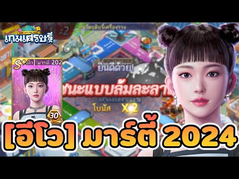 Lineเกมเศรษฐีลองเล่น[อีโว]มา