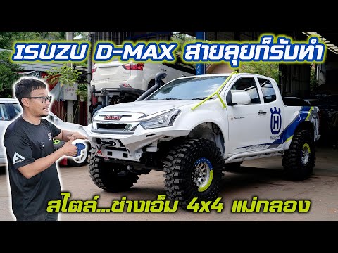 ISUZUก็ทำนะครับALLNEWD-MAX