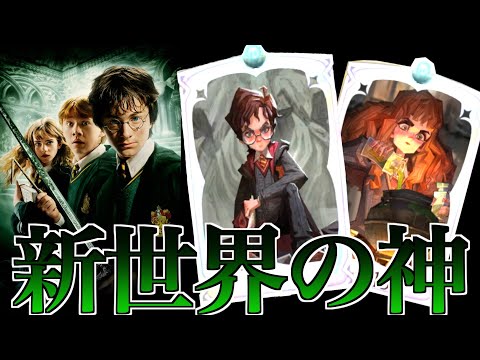 秘密の部屋で入手した神のぶっ壊れ本『基本呪文集・ハーマイオニー・ハリー』【魔法の覚醒】