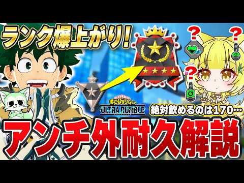 【ヒロアカUR】これを見れば負けません！エースになるために必要なアンチ外耐久解説！【僕のヒーローアカデミアウルトラランブル】【Switch版】