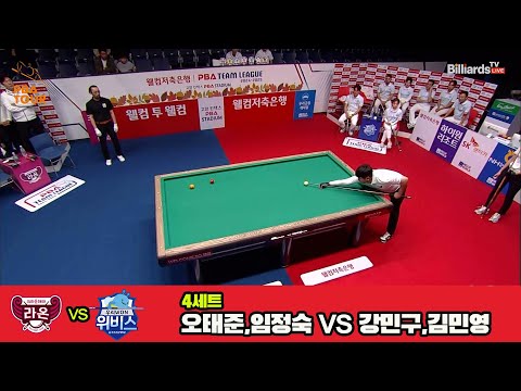 4세트 크라운해태(오태준,임정숙)vs우리금융캐피탈(강민구,김민영)[웰컴저축은행 PBA 팀리그 3R]