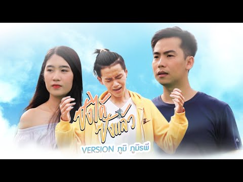 ซังได้ซังแล้ว-ต่ายอรทัยCov