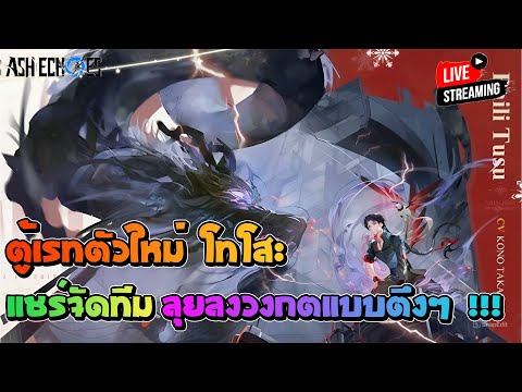 อัปเดตใหม่บาคุโคชูกับโทโสะ