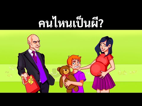 ไขปริศนา15ข้อเพื่อพิสูจน์ว่า