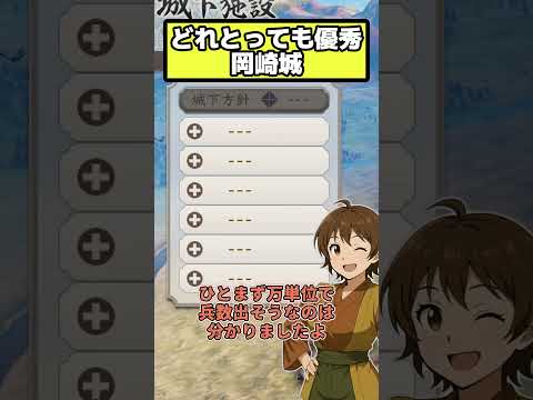東海の主力すぎる城 岡崎城【信長の野望 新生PK】