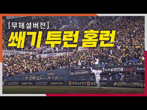 [KS2_한화 vs LG] (무해설) 분위기를 올리는 LG 박동원의 쐐기 투런 홈런포!! | 10.27 | 크보모먼트 BY 삼진제약 | 야구 하이라이트