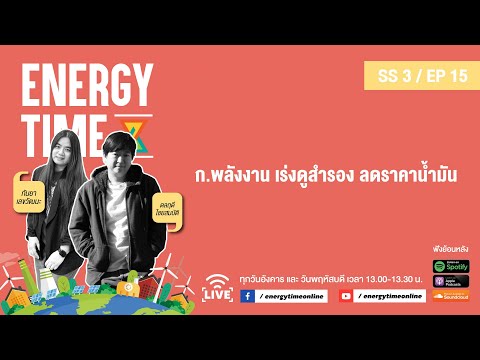 EnergyTime22-02-24SS3EP.15