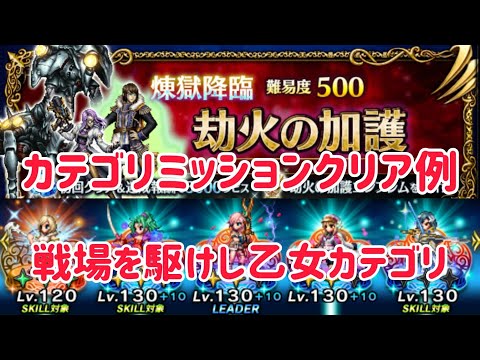 劫火の加護 乙女カテゴリ クリア例 #ffbe