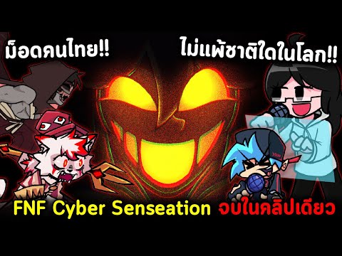 CyberSensationคนไทยไม่แพ้ชาต