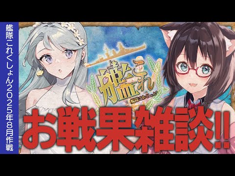 【艦これ雑談】戦果を稼いだりまるゆを掘ったり【#ふじょうあや】【Vtuber】