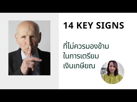 14KEYSIGNSสัญญาณสำคัญที่ไม