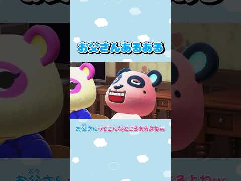 【あつ森アニメ】お父さんってこんなところあるよねw #Shorts #あつ森