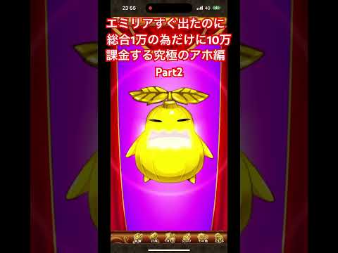 リゼロコラボガチャ~究極のアホ編Part2~ #ログレス #剣と魔法のログレス